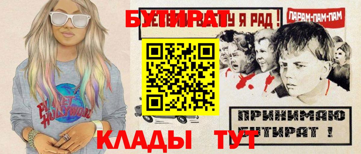 БУТИРАТ  БУТИРАТ Butirat  Вход с VPN  Вичуга 