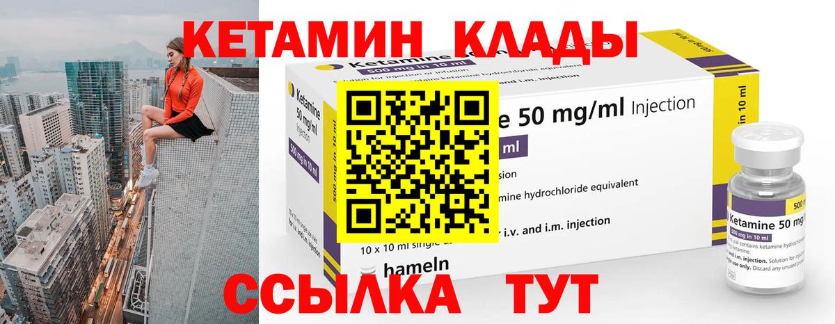Кетамин VHQ Вичуга